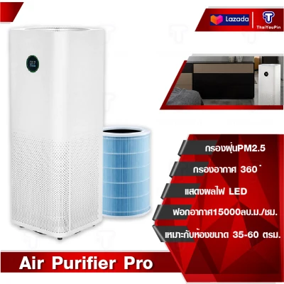 [พร้อมจัดส่ง]Mijia Mi Air Purifier Pro เครื่องฟอกอากาศ เครื่องฟอกอากาศตัวใหญ่ กรองฝุ่นPM 2.5 Formaldehyde filter