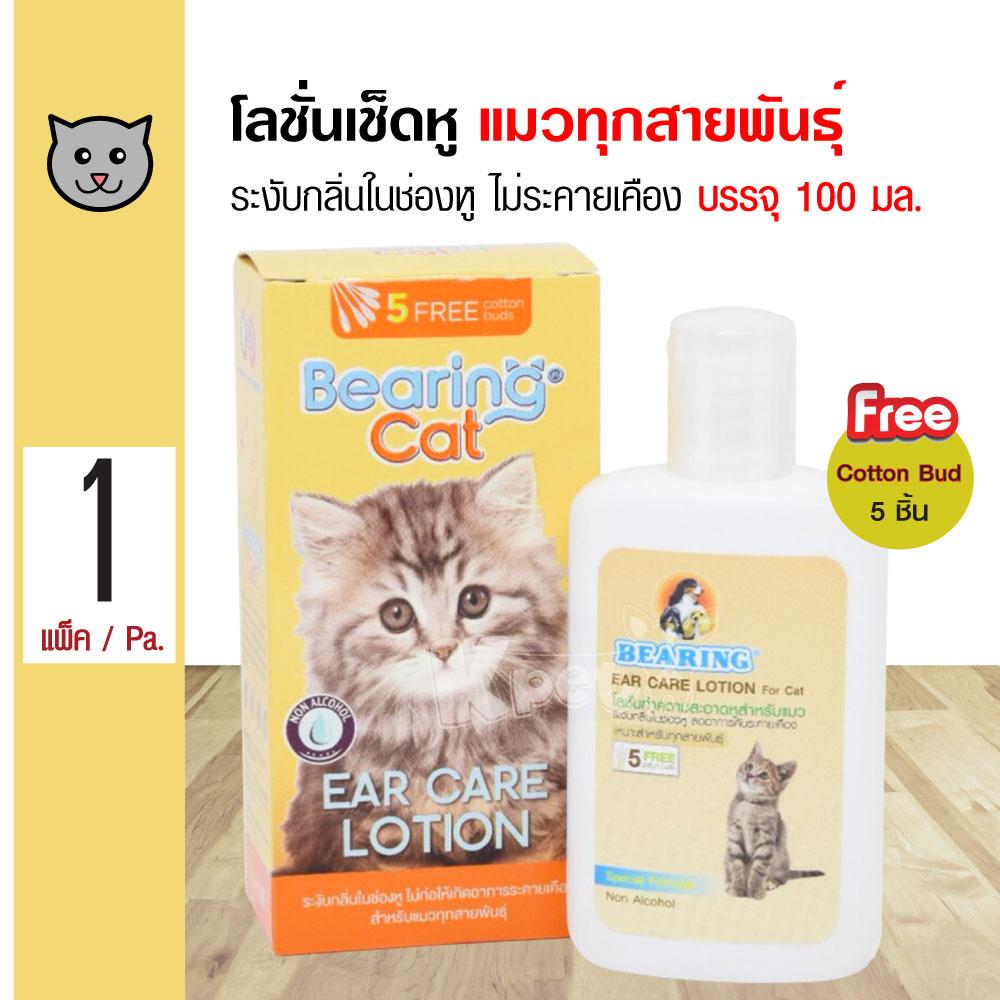 Bearing Cat Ear Care โลชั่นเช็ดหู ระงับกลิ่นในช่องหู ไม่ระคายเคือง สำหรับแมว (100 มล./ขวด) ฟรี! Cotton Bud 5 ชิ้น