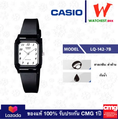 casio นาฬิกาข้อมือผู้หญิง สายเรซิ่น รุ่น LQ-142, คาสิโอ้ สายยาง ตัวล็อคแบบสายสอด (watchestbkk คาสิโอ้ แท้ ของแท้100% ประกัน CMG)