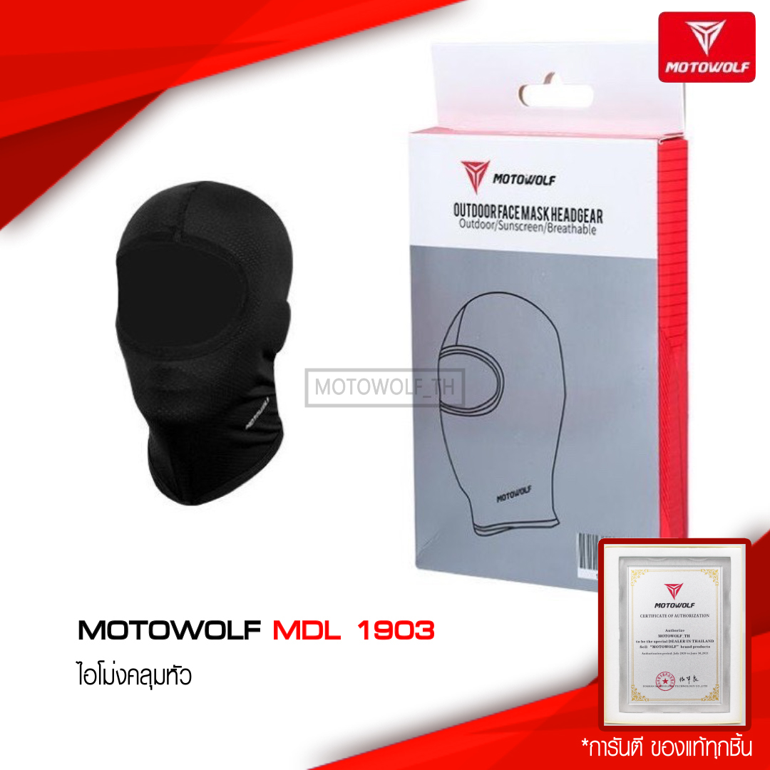 MOTOWOLF MDL 1903 หมวกโม่งคลุมหัว