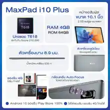 ภาพขนาดย่อของภาพหน้าปกสินค้าพร้อมส่ง BMAX I10 Plus จอ 10.1 นิ้ว IPS FHD 1920x1200 Tablet PC หน้าจอ Octa Core T618 4GB RAM 64GB ROM ประกันไทย 1 ปี จากร้าน Bmax Official Store บน Lazada