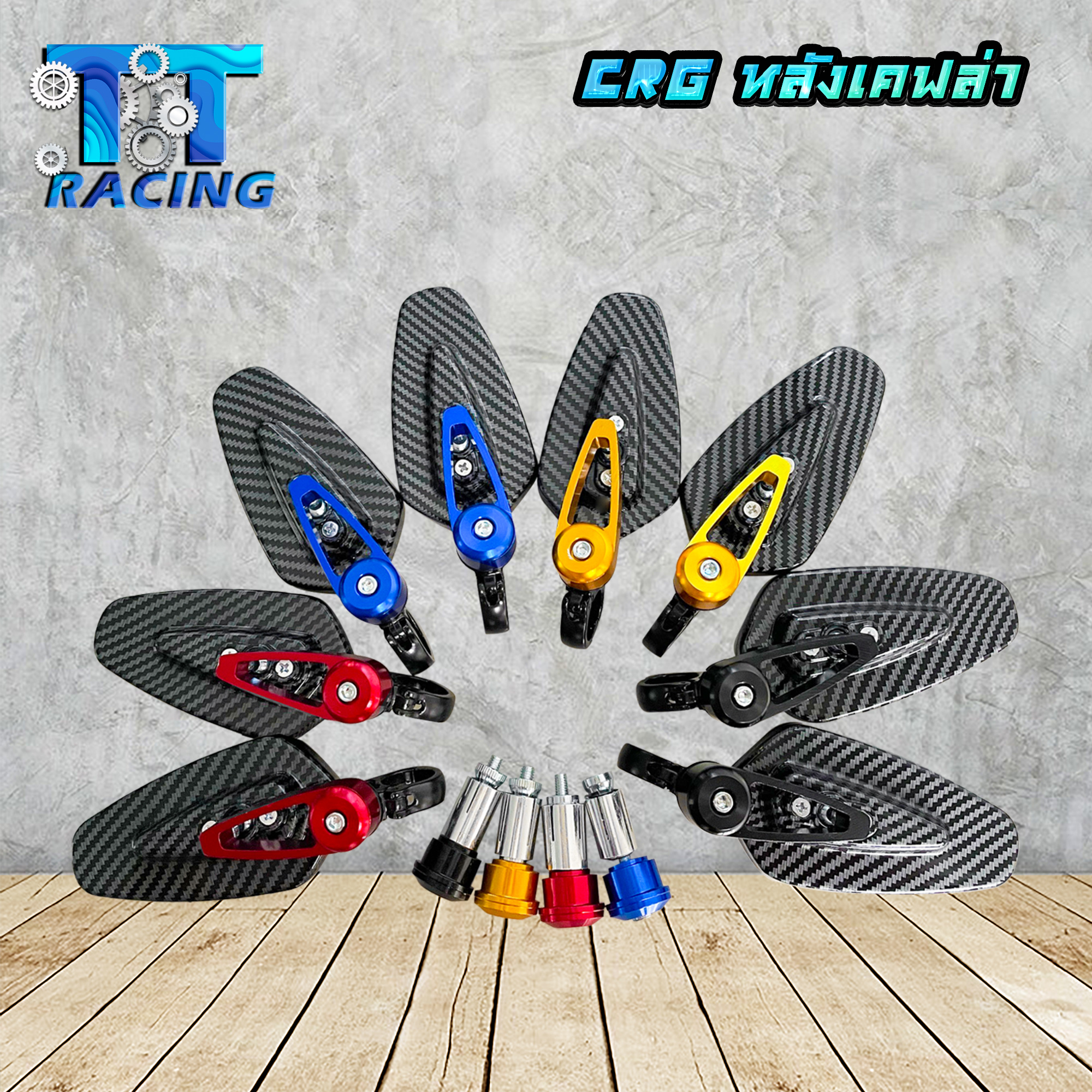 Tt Racing Mesh TT RACING กระจกปลายแฮนด์ CRG-เกรดAAA (หลังเคฟล่า) กระจกเลนส์ฟ้าตัดแสง ...