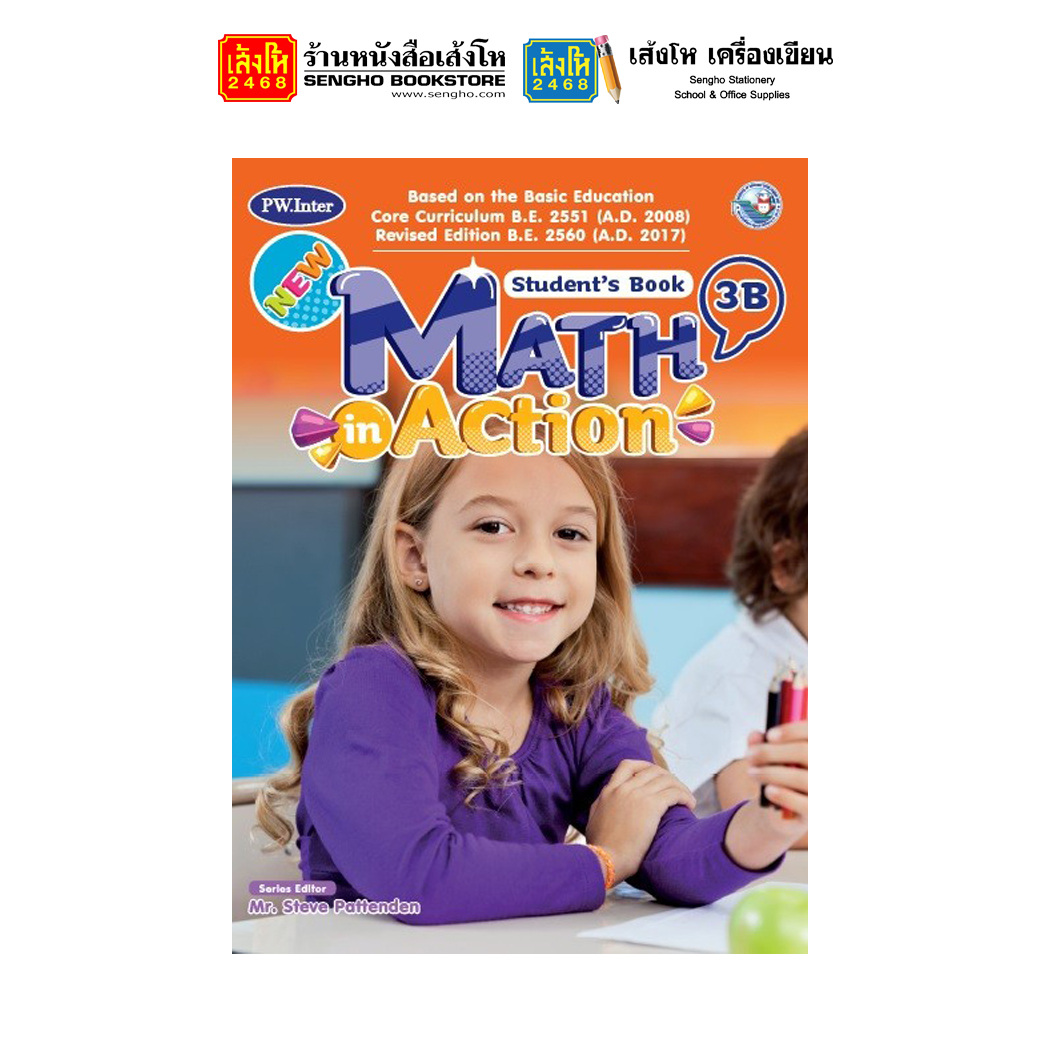 หนังสือเรียน New Math in Action Student's Book 3B