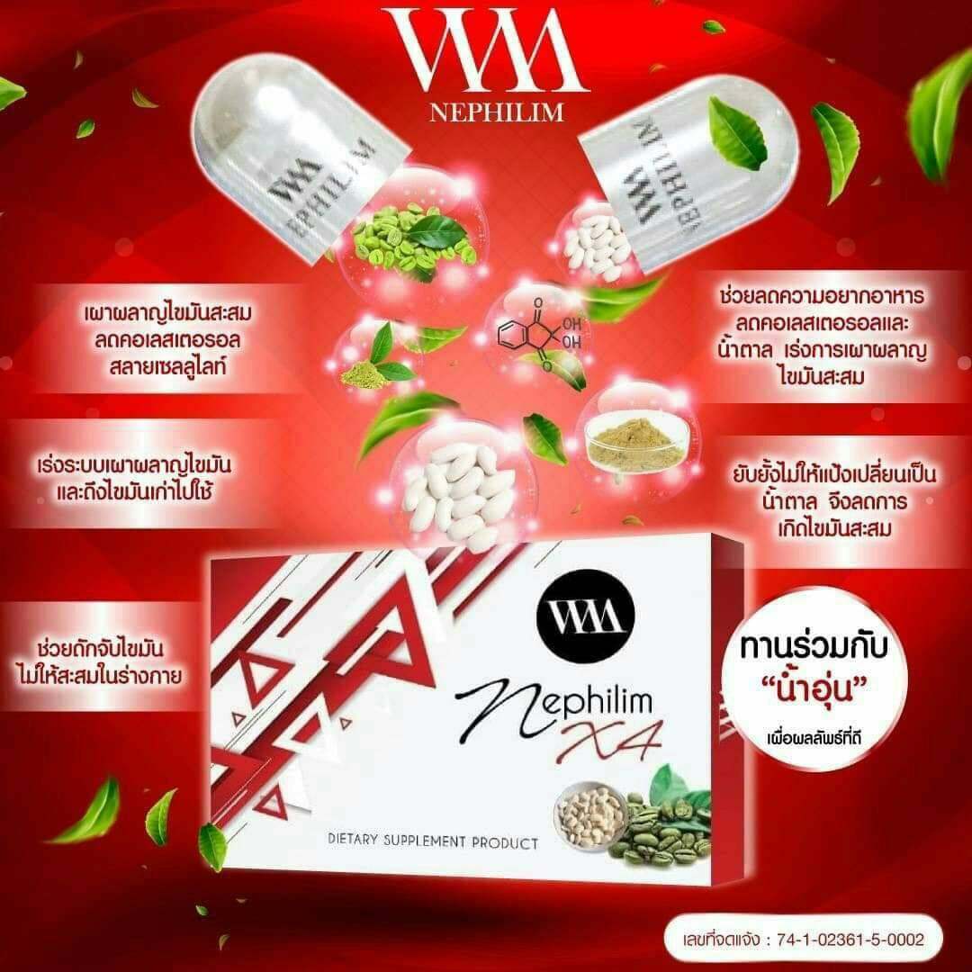 WM Nephilim X4 สำหรับสายดื๊อยา ลดยาก