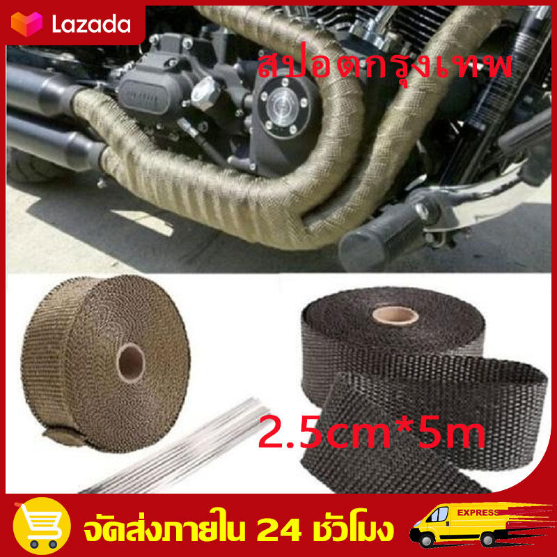 （สปอตกรุงเทพ）2.5CM*5M ผ้าพันท่อ ฉนวนกันความร้อน ผ้ากันร้อน ไอเสีย 2.5cm*10m Motorcycle Exhaust Heat Shield Thermal Exhaust Tape Fiberglass Heat Wrap Pipe Heat Insulation
