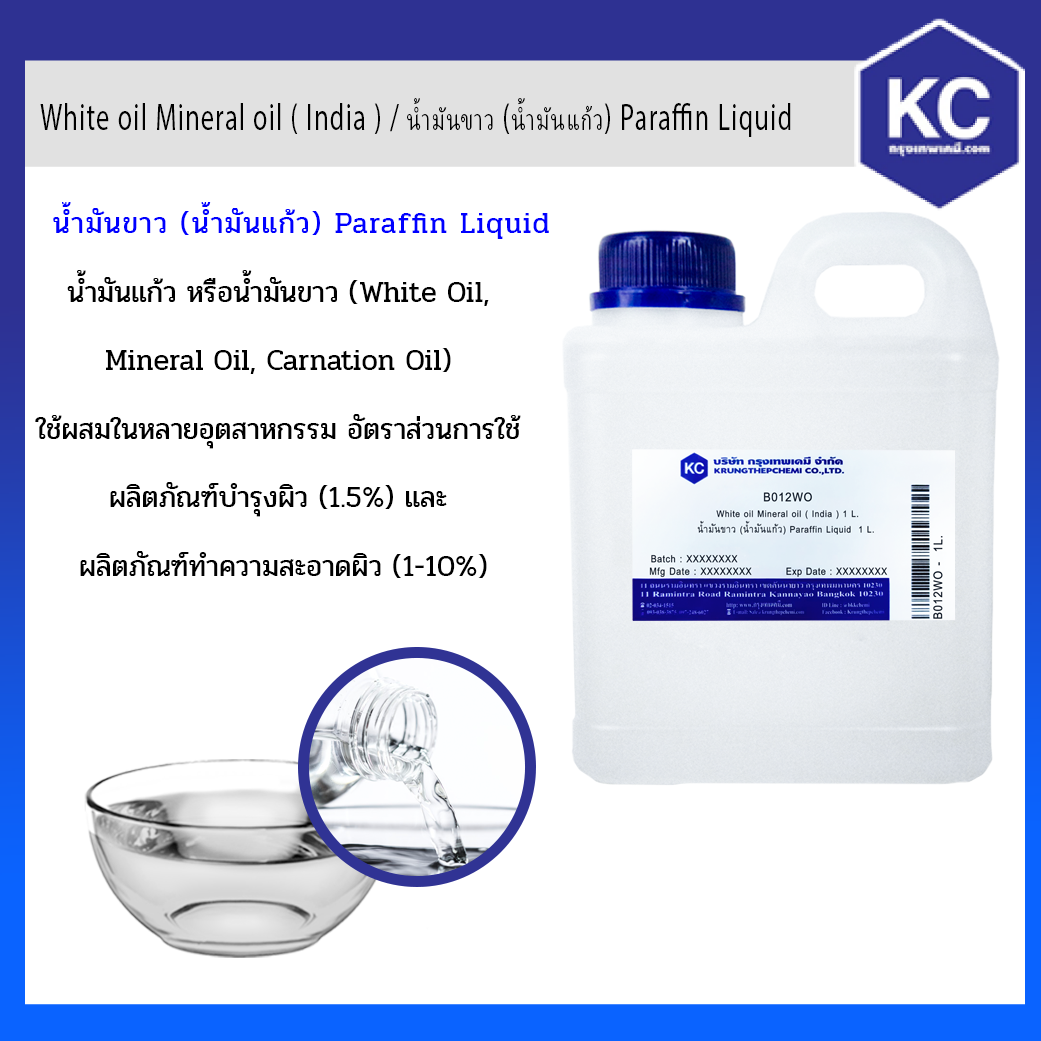 White oil Mineral oil ( India ) / น้ำมันขาว (น้ำมันแก้ว) Paraffin Liquid