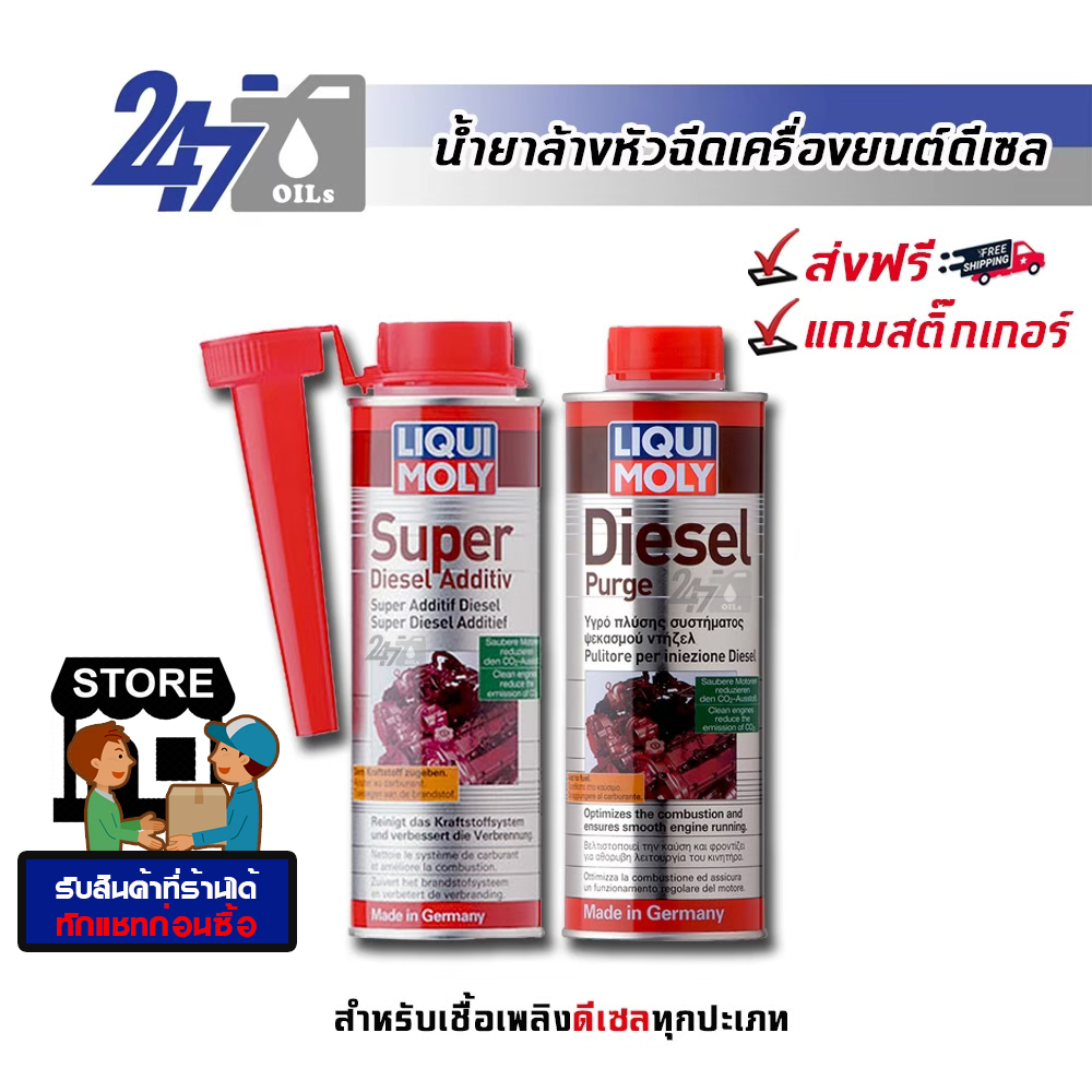 LIQUI MOLY น้ำยาล้างหัวฉีด วาล์ว ดีเซล Diesel Purge & Super Diesel