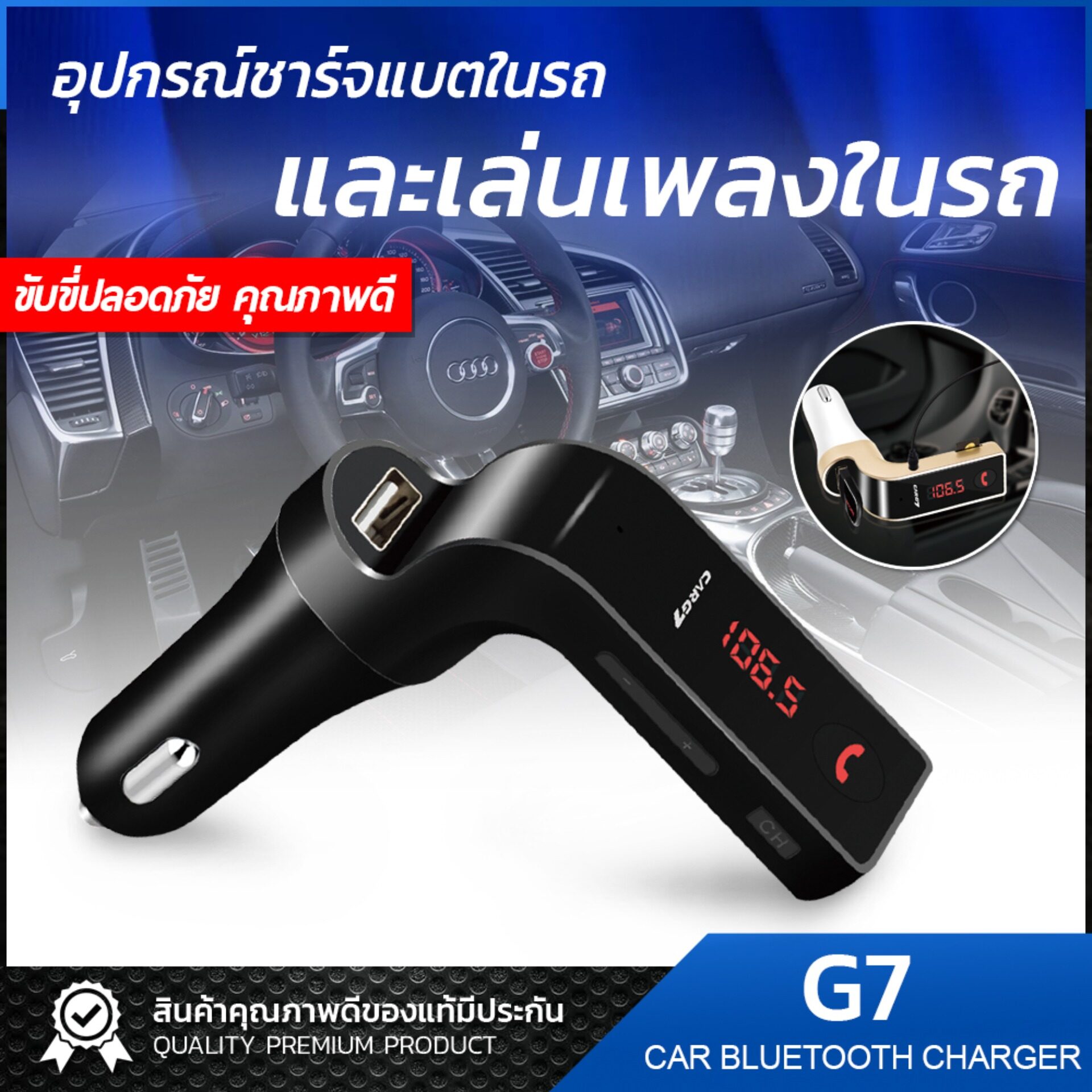 ของแท้100R G7 อุปกรณ์รับสัญญาณบลูทูธในรถยนต์ Bluetooth FM Transmitter MP3 Music Player SD USB Charger for Smart Phone & Tablet / Car kit store