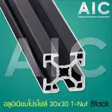 ภาพขนาดย่อของภาพหน้าปกสินค้าAluminum Profile อลูมิเนียมโปรไฟล์ 30x30 มม. T-Nut สีเงิน/ดำ/แดง ความยาว 100-1000 มม./AIC จากร้าน AIC Engineer Thailand บน Lazada ภาพที่ 6