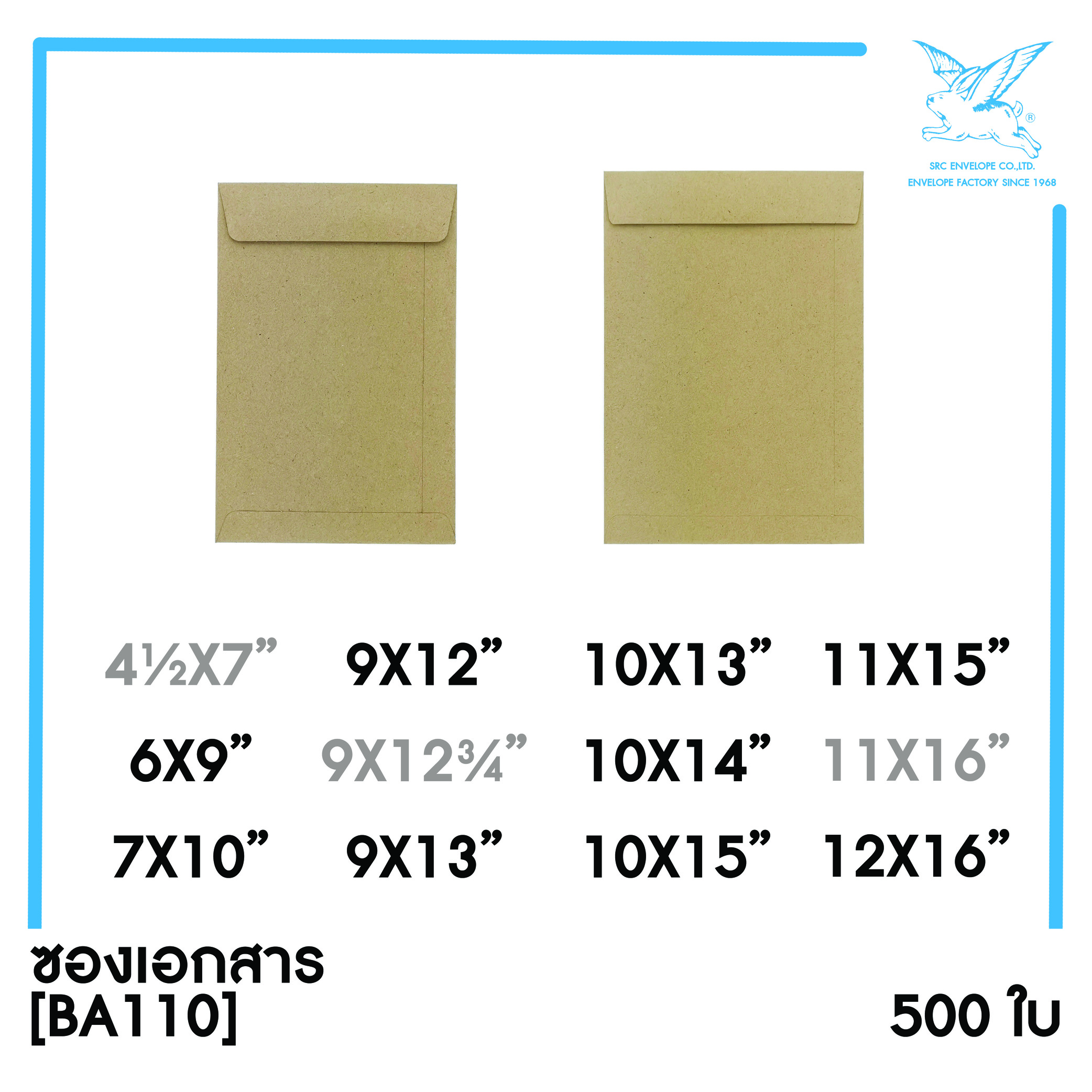 [SRC]ซองเอกสาร (BA110)(แพ็ค 250/500) สีน้ำตาล แบบไม่จ่าหน้า
