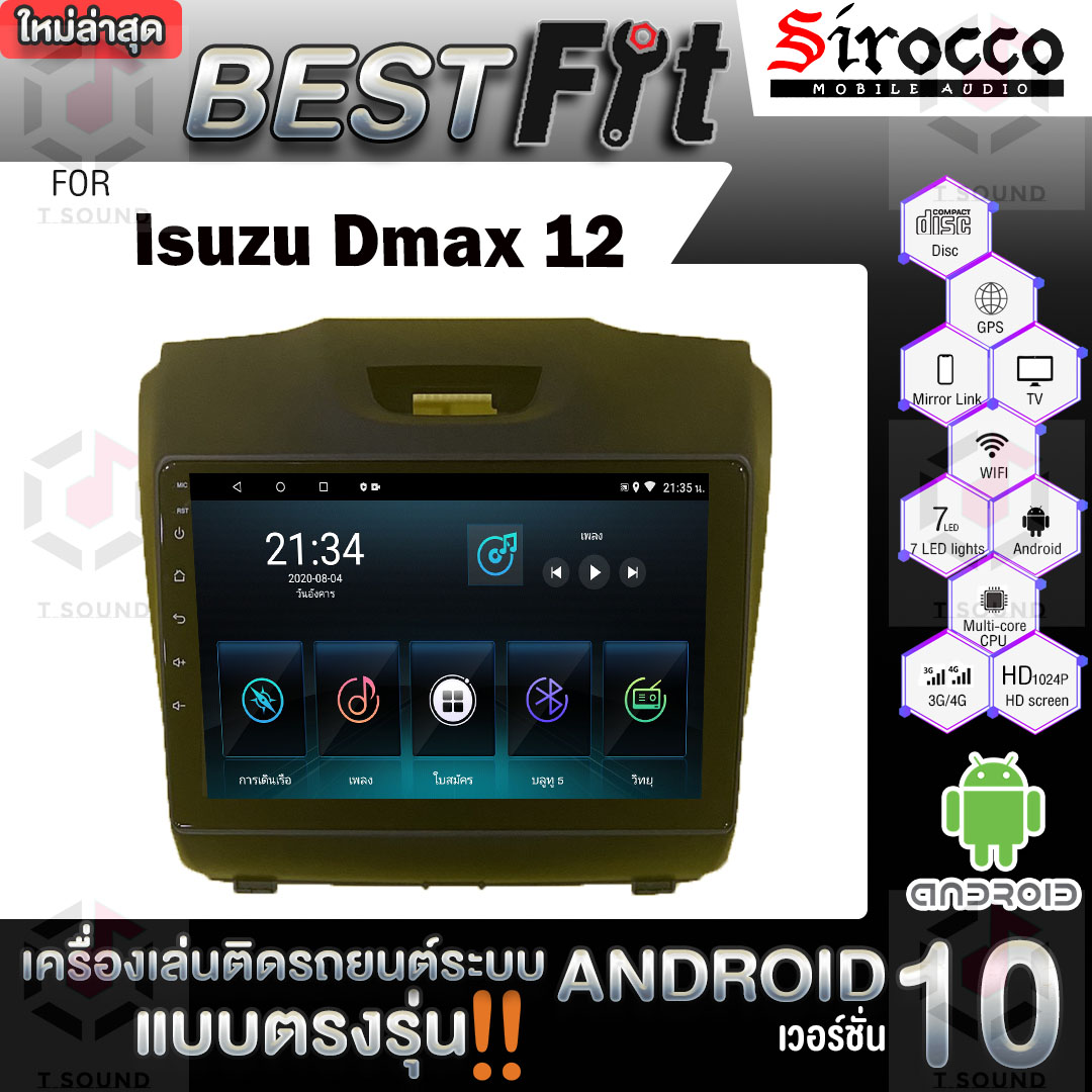 Sirocco จอติดรถยนต์ ระบบแอนดรอยด์ ตรงรุ่น สำหรับ Isuzu Dmax ปี2012 ไฟบนไม่เล่นแผ่น เครื่องเสียงติดรถยนต์