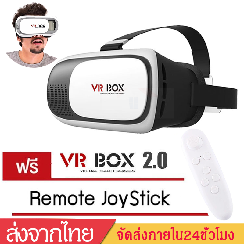 VR Box 2.0 VR แว่นVR Glasses HeadsetแถมรีโมทJoystick แว่น3D  สำหรับสมาร์ทโฟนทุกรุ่น  จอยเกมส์ไร้สายJoy Stickแว่นดูหนังแบบ 3DJ18