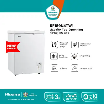 (New 2021) Hisense ตู้แช่แข็ง ขนาด 150 ลิตร รุ่น RF189N4TW1 สีขาว ไฟ LED 3D Cooling System Safety lock