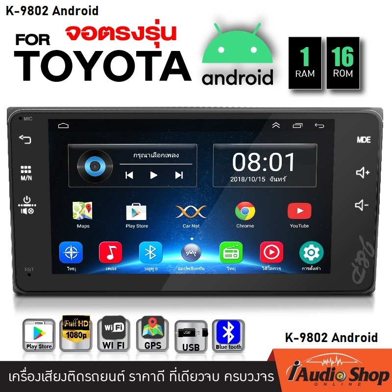 จอแอนดรอย วิทยุติดรถยนต์ จอตรงรุ่น พร้อมปลั๊กTOYOTA ระบบแอนดรอยด์ รับไวไฟ ดูยูทูป Google Mapsได้ (แบบไม่ต้องใช้แผ่น) K-9802iPS iaudioshop