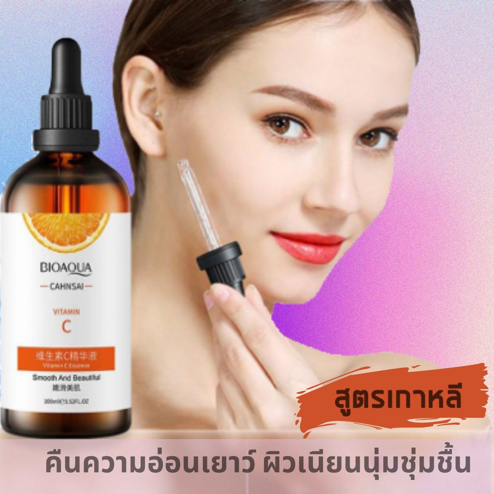 สูตรใหม่ เซรั่มวิตามินซีสด BIOAQUA CAHNSAI 30 ml.เซรั่มสำหรับ ผิวสว่าง ...