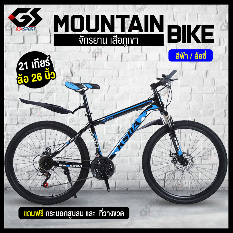 GS SPORT จักรยานเสือภูเขา ล้อ26นิ้ว 21สปีด Mountain Bike