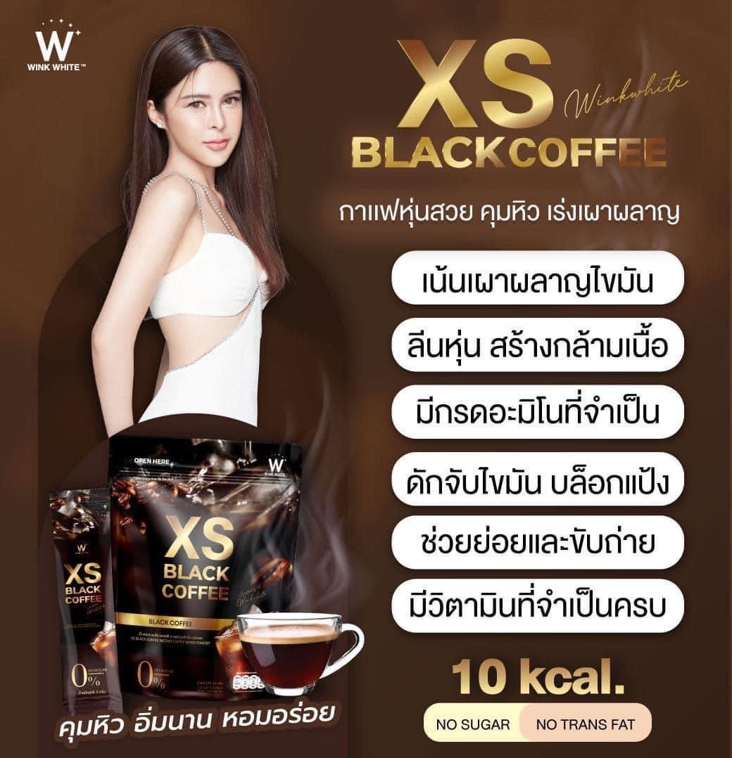 XS COFFEE เอ็กเอสคอฟฟี่ กาแฟดำ กาแฟลาเต้ คุมหิว อิ่มนาน หอมอร่อยมาก MixASale