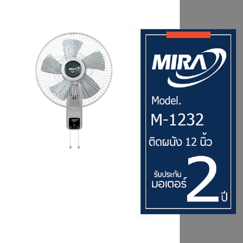 MIRA พัดลมติดผนังมิร่า รุ่น M-1232 ขนาด 12 นิ้ว