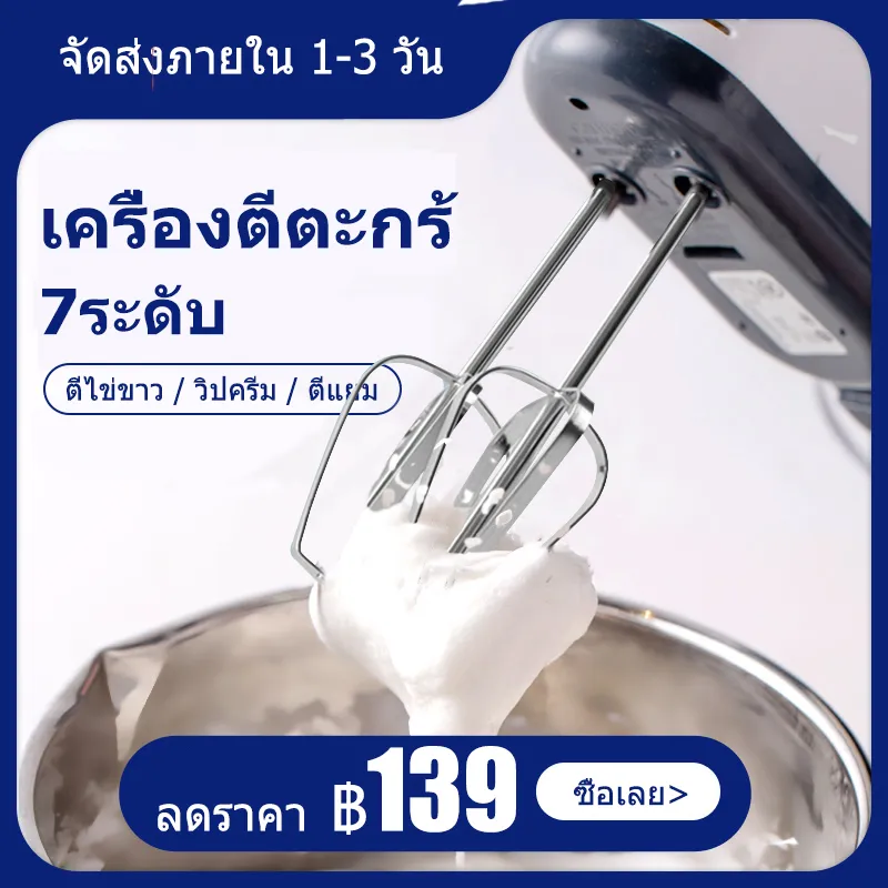 WangGe  เครื่องตีไข่ เครื่องตีไข่ในครัวเรือน เครื่องตีไข่อเนกประสงค์ เครื่องตีไข่ไฟฟ้า โหวดปรับความเร็ว 7 ระดับและระบายความร้อนแบบหมุนเวียน ความจุที่กำหนด：120W