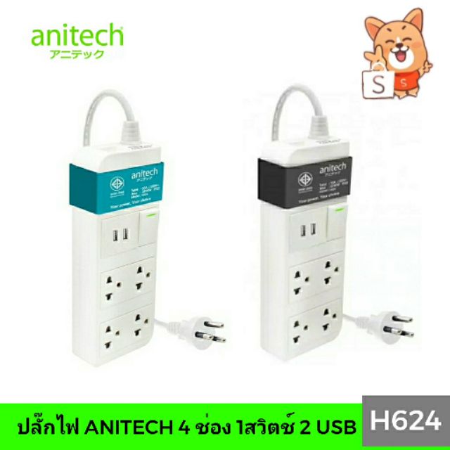 ปลั๊กไฟ ANITECH 4 ช่อง 1สวิตช์ 2 USB 3 เมตร  (H624 Blue ,Gray)