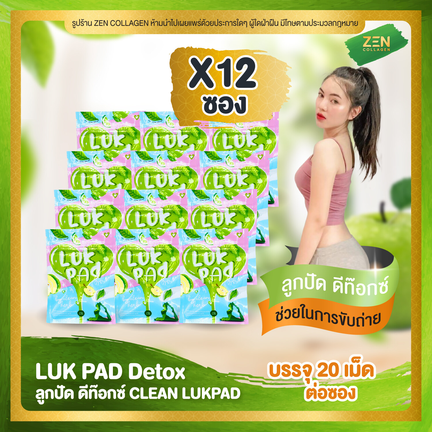LUK PAD by Clean Herb [แพ็คเกจใหม่] ลูกปัด ดีท๊อกซ์  [ เซ็ต 12 ซอง ]  ( 20 เม็ด / ซอง )