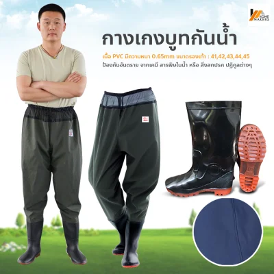 Homemakers กางเกงบูทกันน้ำ PVC อย่างดี ไซส์ 40-45 กางเกงทำสวน ทำไร่ กางเกงผ้าPVC