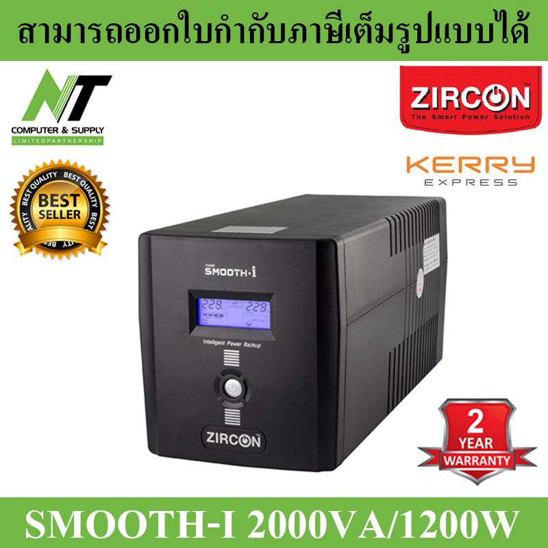 ZIRCON Smooth-I 2000VA 1200W