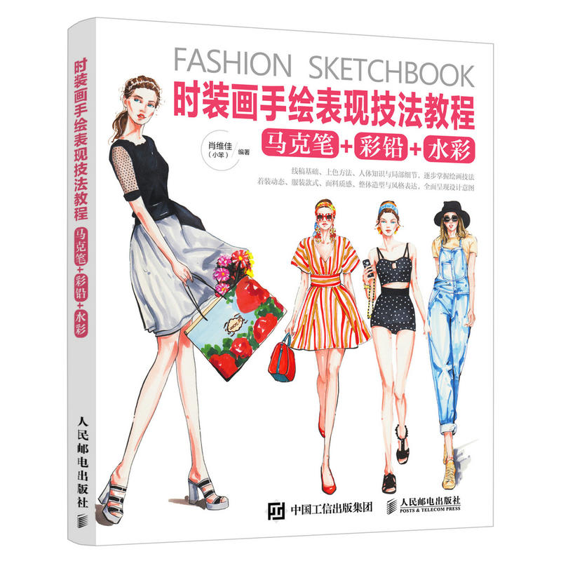 หนังสือสเก็ตช์ภาพแฟชั่น Fashion Sketchbook