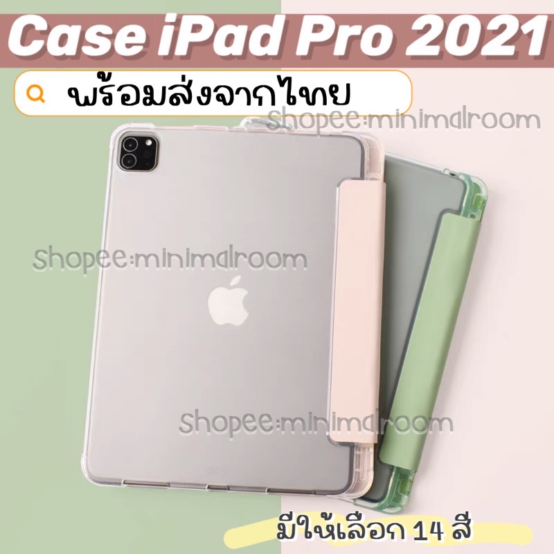 พร้อมส่งเคสไอแพด หลังขุ่น เคส iPad 10.2 Gen 7-8/iPad 10.5 Air3/iPad 9.7gen5-6  /Case iPad Pro 2021 / เคสไอแพดโปร 2021