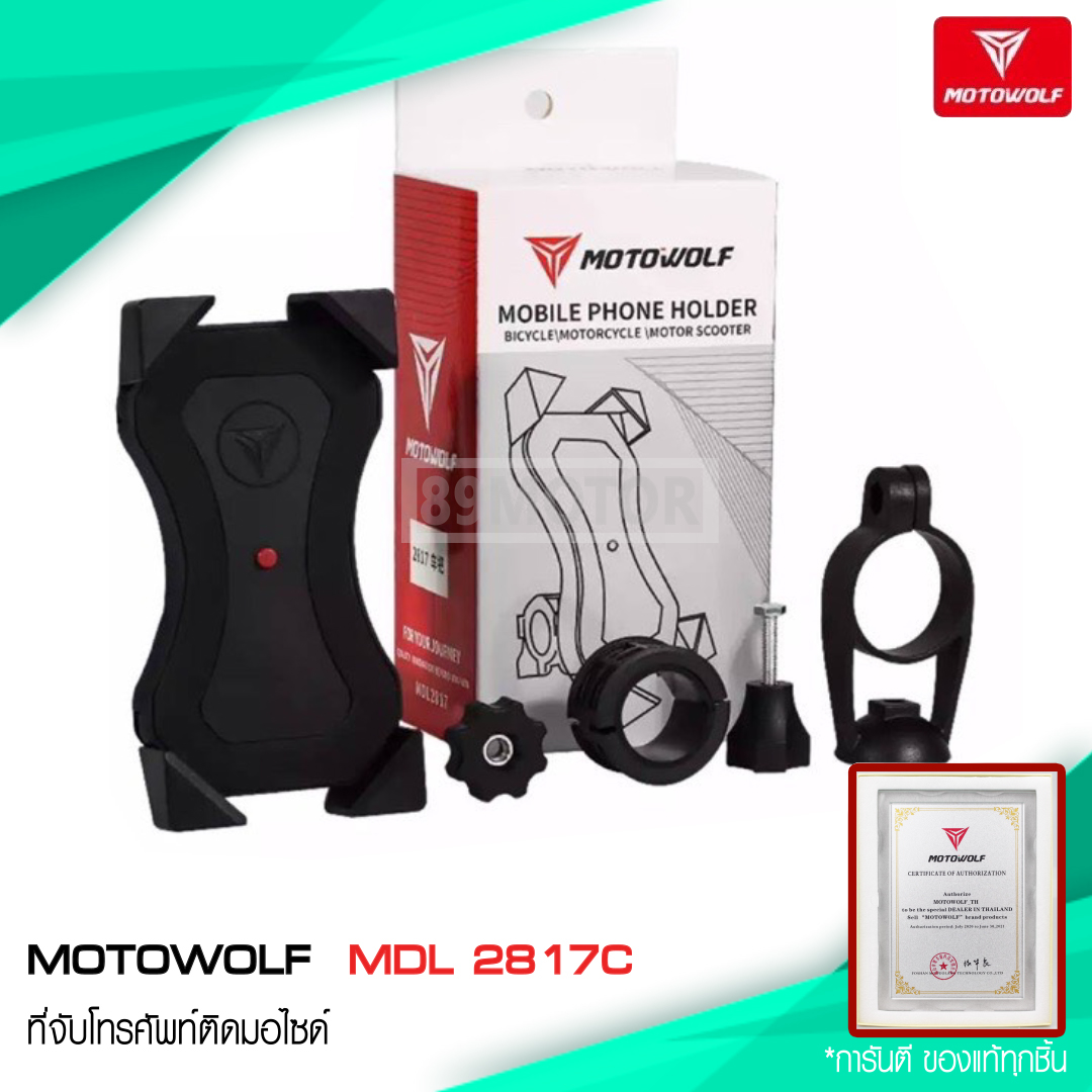 MOTOWOLF MDL 2817 แท้ 100 % พลาสติกเหนียวแข็งแรง เหมาะสำหรับ จักรยาน และมอเตอร์ไซค์บ้าน
