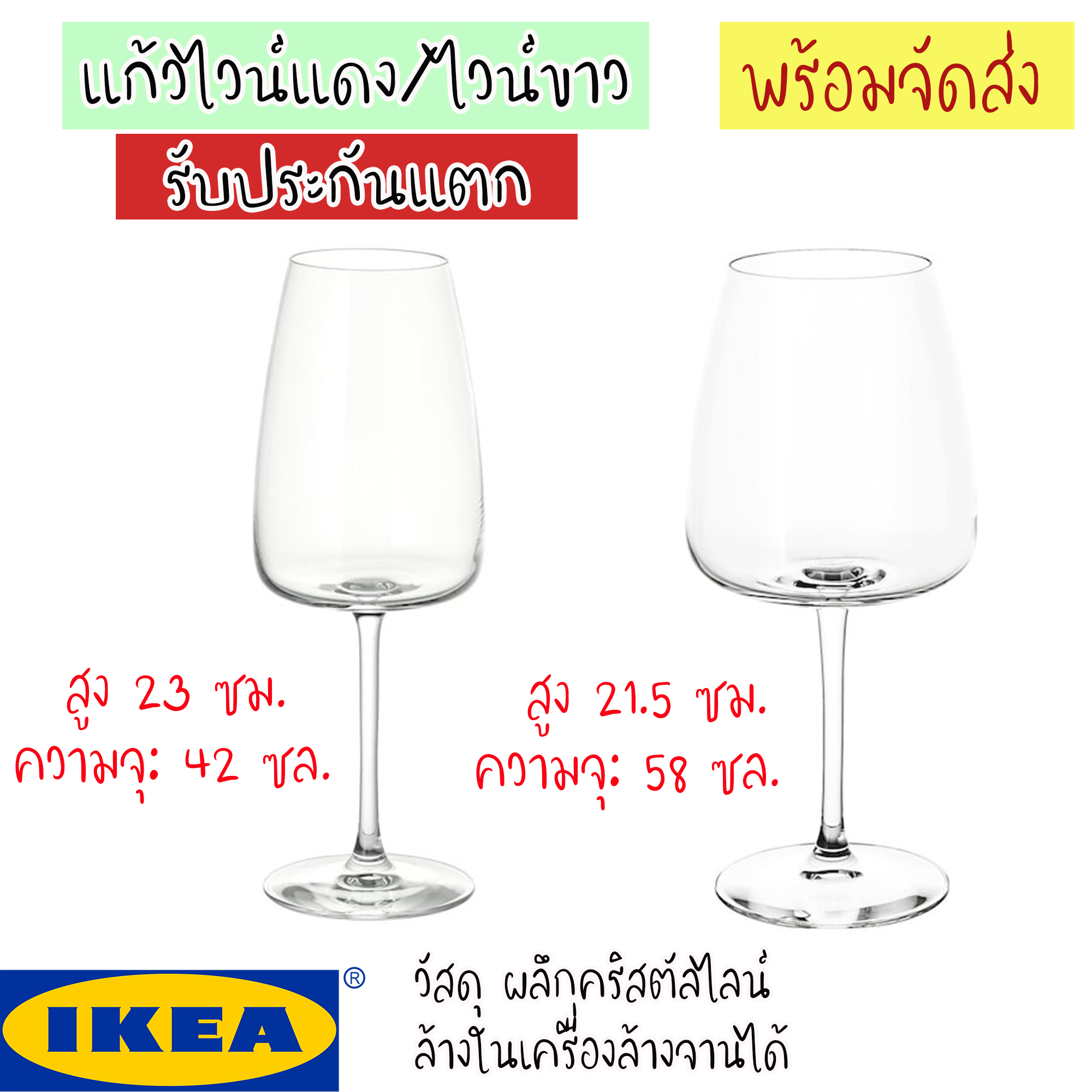 DYRGRIP ดือร์กริป แก้วไวน์ขาว/แก้วไวน์แดง, แก้วใส 42 ซล. และ 58 ซล. รับประกันแตก IKEA