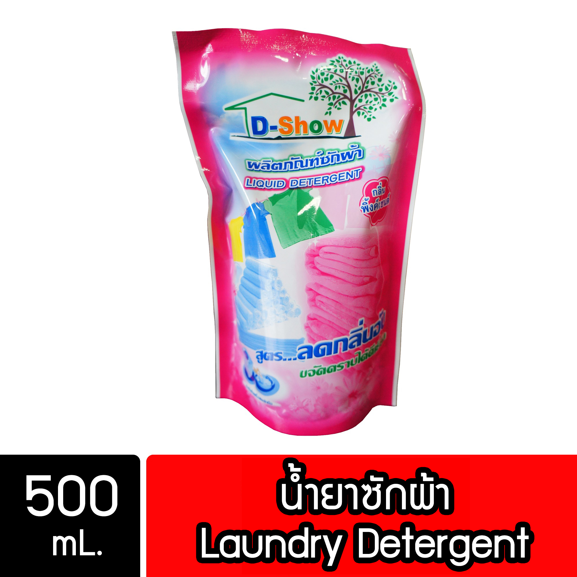 DShow น้ำยาซักผ้า ขนาด 500มล. สูตรลดกลิ่นอับ ตากในที่ร่ม ผงซักฟอกน้ำ( Laundry Detergent )