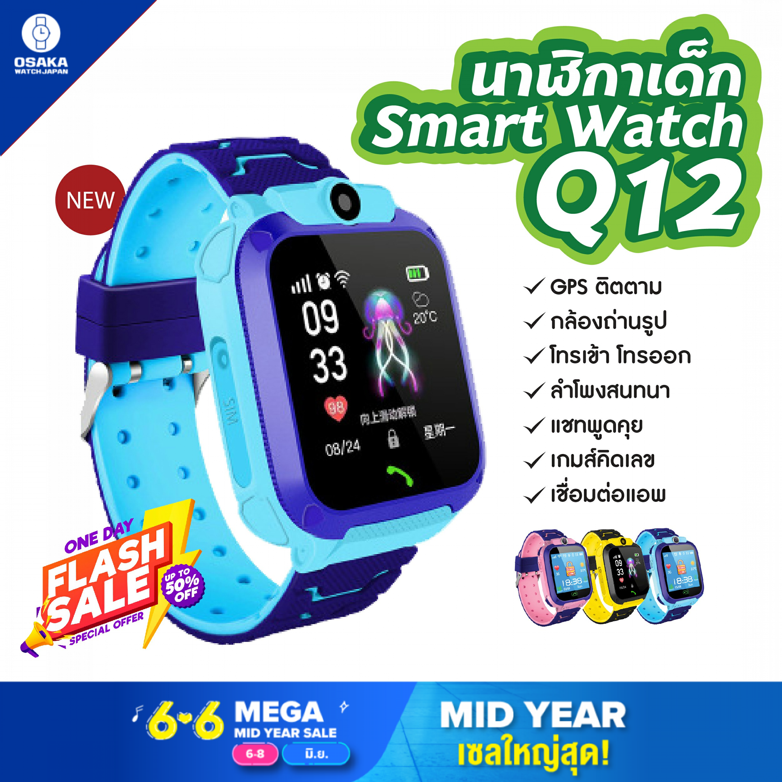 smartwatch รุ่น Q12 นาฬิกาเด็ก สมาร์ทวอท์ชสำรับเด็ก นาฬิกาอัจฉริยะ ป้องกันเด็กหาย มี GPS ติดตาม กันน้ำ IP67 บลูทูธ Call Anti-Lost รองรับซิมการ์ด โทรเข้า-ออกได้