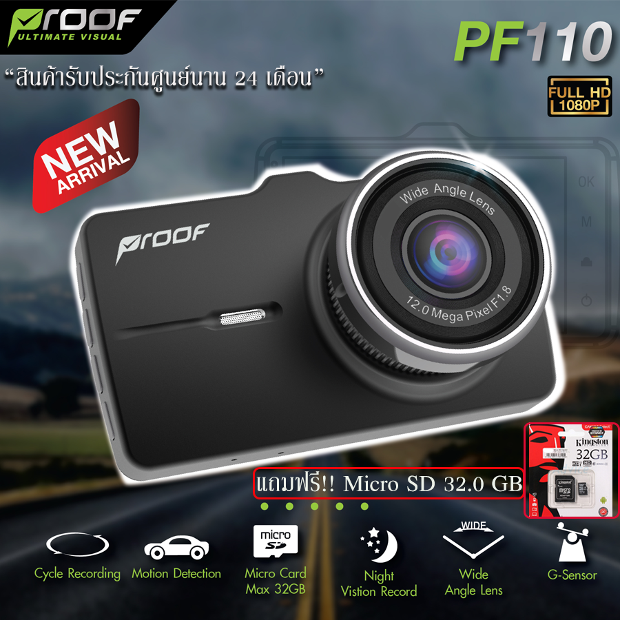 กล้องติดรถยนต์ PROOF PF110 [แถมฟรี Kingston Micro SD 32.0 GB]