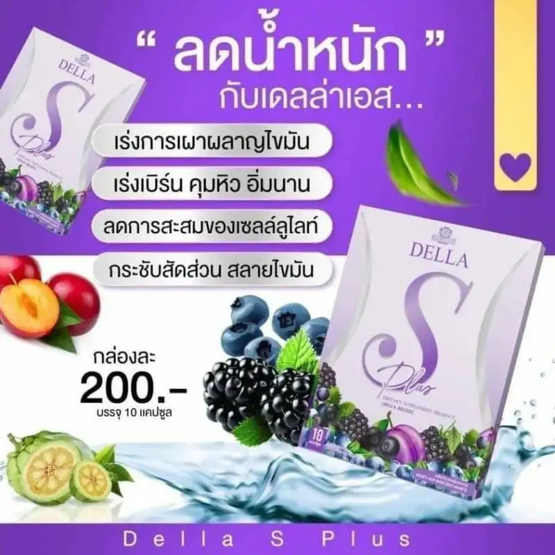 ภาพสินค้าเซตคู่ Della S เดล่า เอส Della S ผลิตภัณฑ์เสริมอาหาร จากร้าน Montean บน Lazada ภาพที่ 4