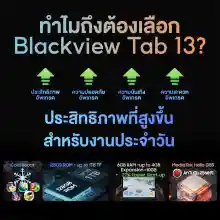 ภาพขนาดย่อของภาพหน้าปกสินค้าBlackview Tab 13 tablet แท็บเล็ตพีซี 4G Wifi แท็บเล็ต จอแสดงผล10.1 นิ้ว RAM6+4GB+ROM128GB Android 12 ความแบตจุ 7280mAh Helio G85 Octa Core จากร้าน Blackview บน Lazada ภาพที่ 6
