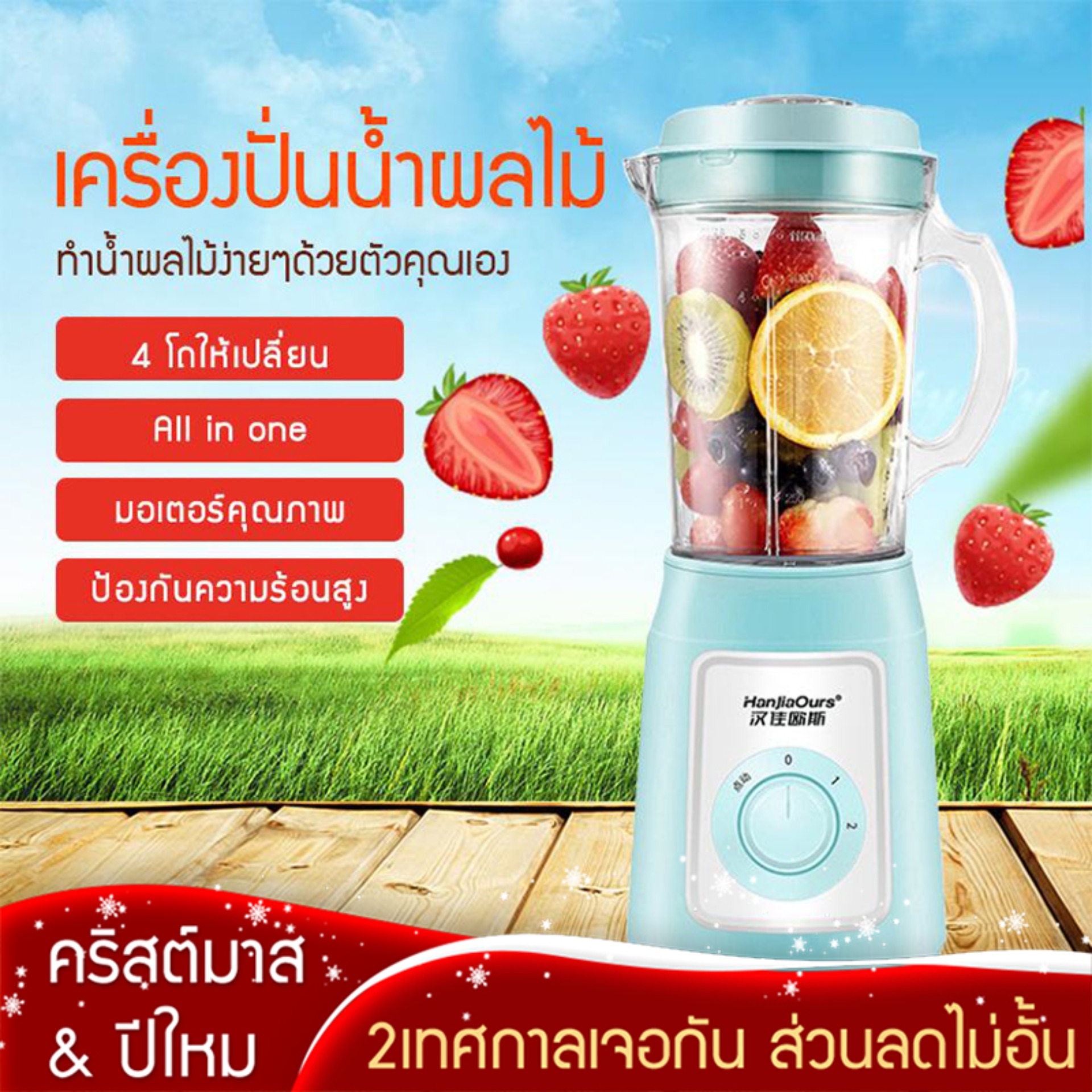 เครื่องปั่นน้ำผลไม้4IN1 มีให้เลือกแก้วปั่นถึง 4 แบบ ใช้ปั่นน้ำผลไม้หรือผักภายในบ้านได้ง่ายๆเพียงแค่มีเครื่องนี้ และยังเป็นเครื่องผสมอาหารได้อีกด้วย