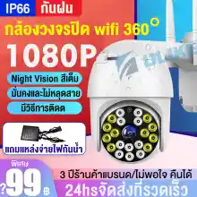 ภาพขนาดย่อของภาพหน้าปกสินค้าพร้อมส่ง กล้องวงจรปิด wifi 360 1080P HD กล้องวงจรปิด or cctv กันน้ำ, กันฝน มีภาษาไทย มีวีดีโอแนะนำ Night Vision สีเต็ม จากร้าน UlikeHome บน Lazada