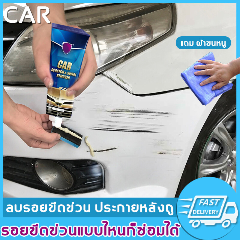 【ลบรอยขีดข่วนรถได้ง่าย】น้ำยาลบรอยรถ 120ml เหมาะกับรถทุกสี มีผลลบรอยขีดข่วนบนตัวรถ（น้ำยาขัดรอยขูด น้ำยาคัดรอยรถ น้ำยาลดรอยขีด สเปรย์ลบรอยรถ น้ำยาขัดสีรถ ครีมลบรอยรถ ครีมลบลอยรถ น้ำยาลบรอยขีดข่วนสีรถ ครีมลบรอยขีดรถ น้ำยาขัดลบรอย）