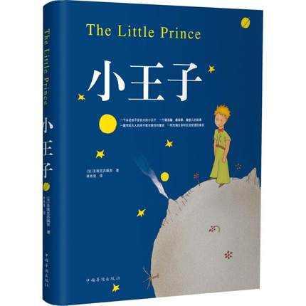 World Famous Novel The Little Prince Chinese Edition Book For Children Kids Books -HE DAO