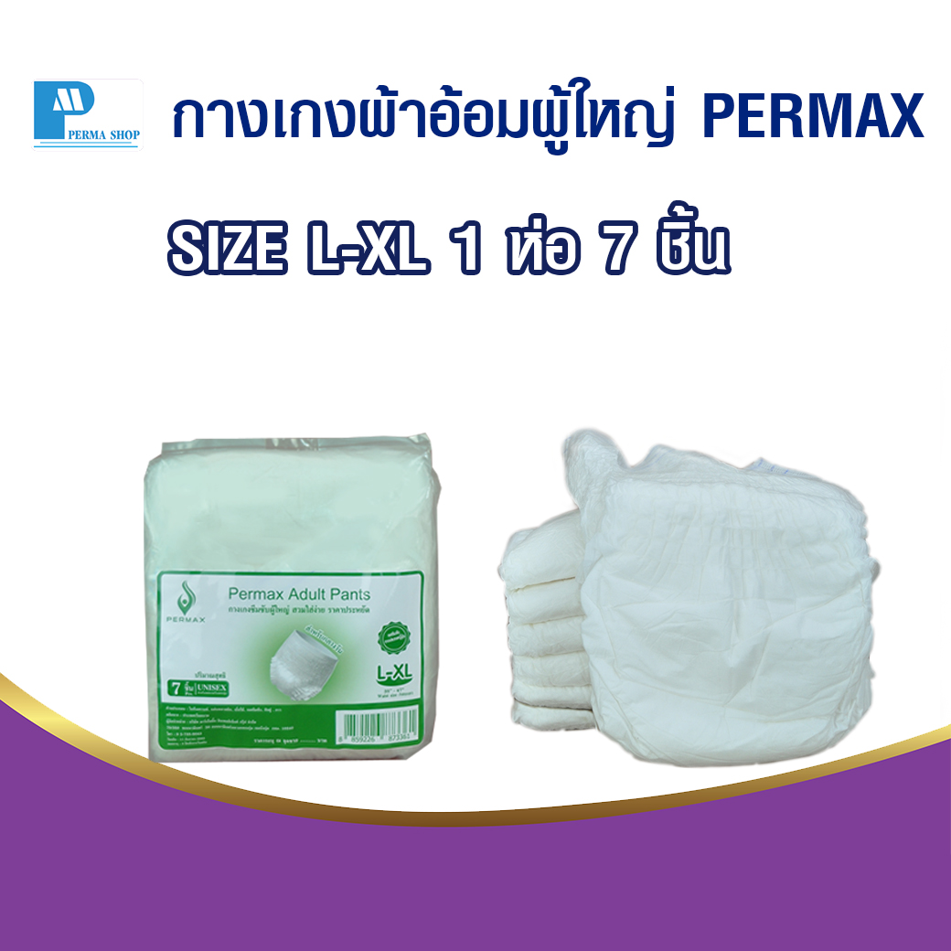 ถูกมาก กางเกงซึมซับ Permax ไซส์ L-XL แพ็ค1ห่อ จำนวน 7ชิ้น