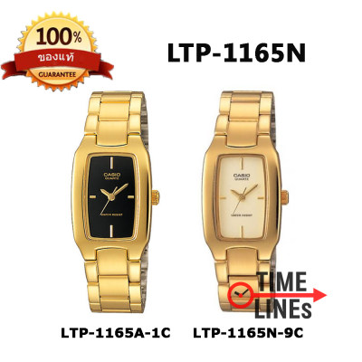 !!ส่งฟรี!! CASIO ของแท้ 100% นาฬิกาผู้หญิง รุ่น LTP-1165N สายสแตนเลส สีทอง มี 2 หน้า รับประกัน 1ปี พร้อมกล่อง LTP-1165N-1CRDF, LTP-1165N-9CRDF, LTP1165N, LTP1165 !!ส่งฟรี!! CASIO ของแท้ 100% นาฬิกาผู้หญิง รุ่น LTP-1165N สายสแตนเลส สีทอง มี 2 หน้า รับประกัน 1ปี พร้อมกล่อง LTP-1165N-1CRDF, LTP-1165N-9CRDF, LTP1165N, LTP1165