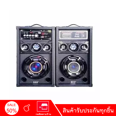 ดูภาพ SKG ลำโพงตั้งพื้น บูทูธ 8นิ้ว 7000w pmpo รุ่น AV-361 PA-3 (สีดำ)แถมไมค์2ตัว เพิ่มเติม SKG ลำโพงตั้งพื้น บูทูธ 8นิ้ว 7000w pmpo รุ่น AV-361 PA-3 (สีดำ)แถมไมค์2ตัว