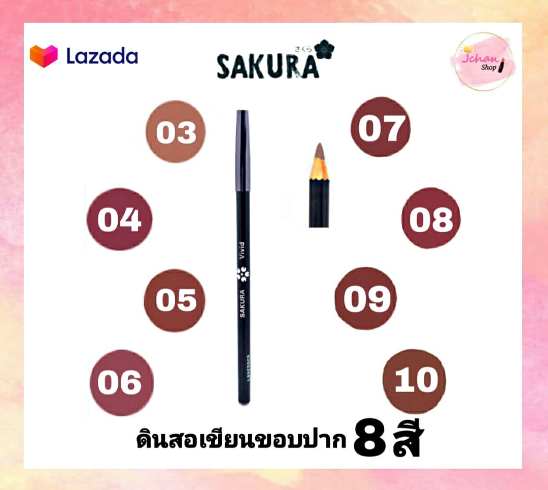 Sakura Vivid ซากุระ ดินสอเขียนขอบปาก 8 สี   กันน้ำ ลิปไลเนอร์ เนื้อแมท ติดทนนาน ขนาดแท่งความยาว 16ซม.