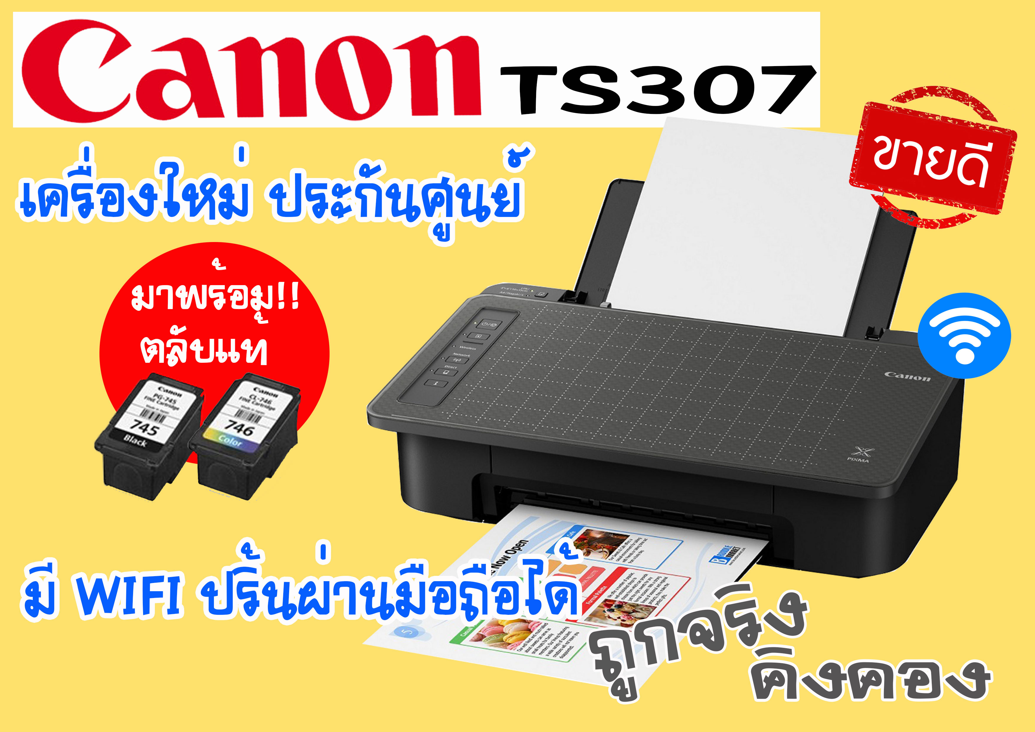 Canon TS307 เครื่องปริ้นมี WIFI ไร้สาย ปริ้นเตอร์ printer ปริ้นผ่านมือ ...