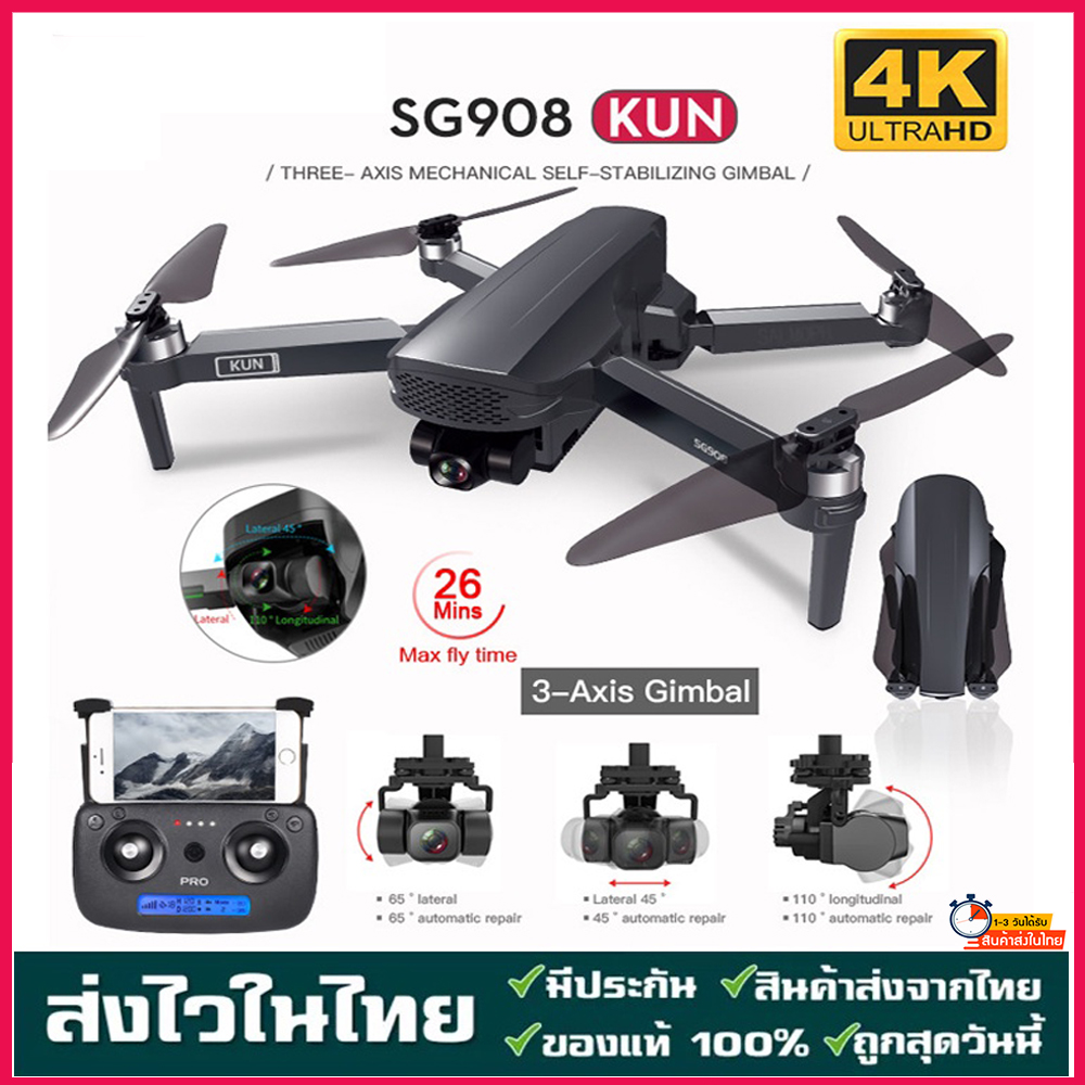 【ส่งจากเชียงใหม่】กล้อง 4K ตัวจริง! SG908 โดรน มีกระเป๋า กล้องชัด 4K กิมบอล 2 แกน 5G WIFI FPV GPS Foldable RC Drone 2-Aix gimbal แถมกระเป๋า ฟรี!