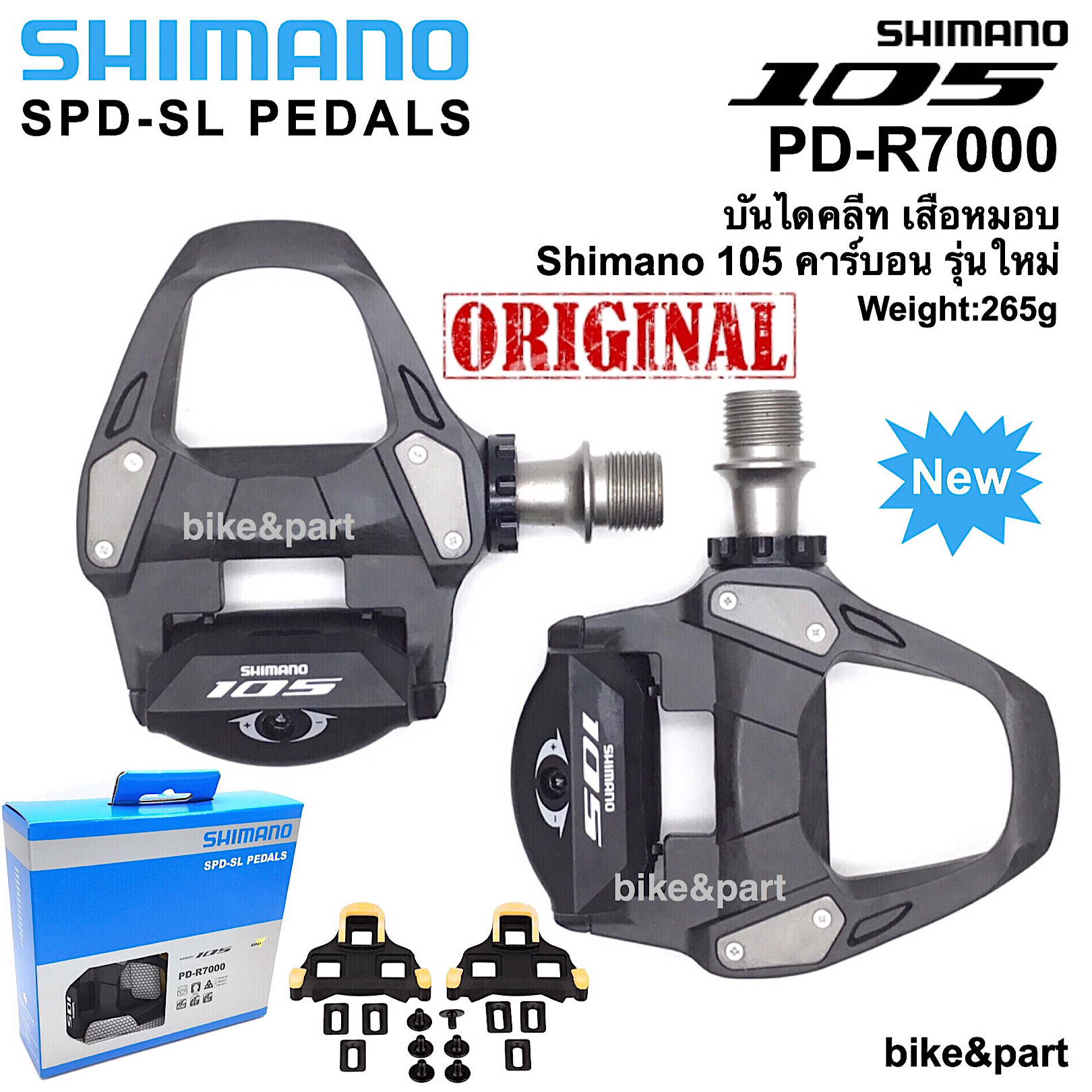 บันไดคลีท เสือหมอบ SHIMANO 105 คาร์บอน/ PD-R7000/ New