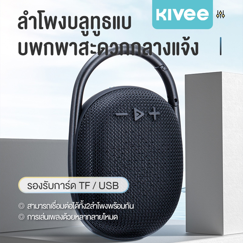 KIVEE ลำโพงบลูทูธแบบพกพา Clip กันน้ำ กันฝุ่นระดับ IP67 Ultra-Portable ...