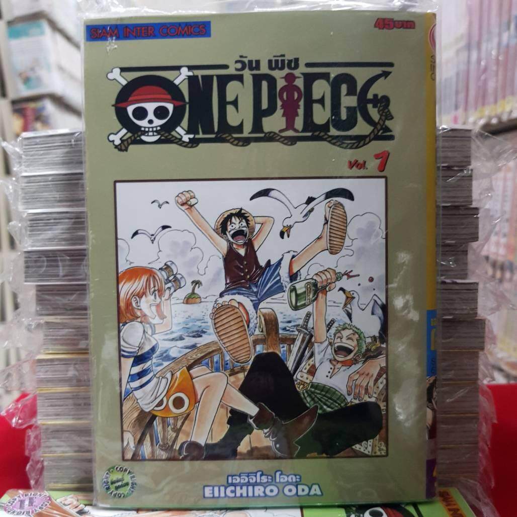 หนังสือการ์ตูน วันพีช One Piece เล่มที่ 1