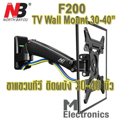LCD TV Wall Mount Gas-Strut TV Mount: North Bayou NB F200 ขาแขวนทีวีแก๊สสปริง ขาแขวนทีวี ติดผนัง รองรับ 19 -40 น้ำหนัก 5-10 โล ( Black)